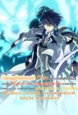 Придворный маг, пользовавшийся лишь магией поддержки, потому что его союзники слишком слабы, решил стать сильнейшим после изгнания (2025)
